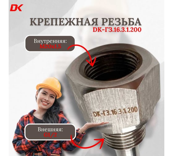 Гильзы защитные сварные DELTAKIP Delta-KIPDK-ГЗ.16.3.1.200 DK-E0000026