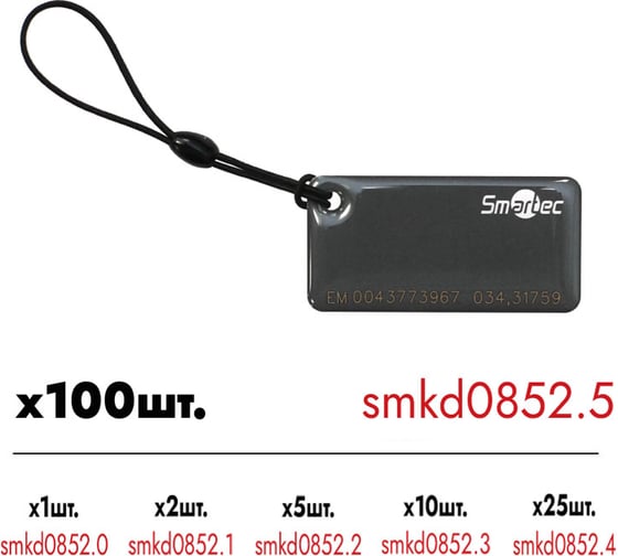 Проксимити брелок Smartec ST-PT015EM-GR EmMarin-совместимый, серый, 50x25x4 мм Уп. 100шт smkd0852.5 1