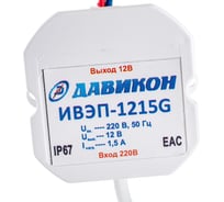 Блок питания ДАВИКОН AC/DC - стабилизированный ИВЭП-1215G