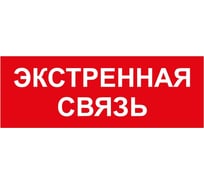 Самоклеящаяся этикетка ЭРА INFO-SSA-123 350x130 мм Экстренная связь SSA-101/DPA-301 Б0064676