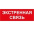 Самоклеящаяся этикетка ЭРА INFO-SSA-123 350x130 мм Экстренная связь SSA-101/DPA-301 Б0064676 1