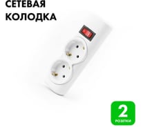 Сетевая колодка PROGIX 2 розетки, с/3, белая PRO6