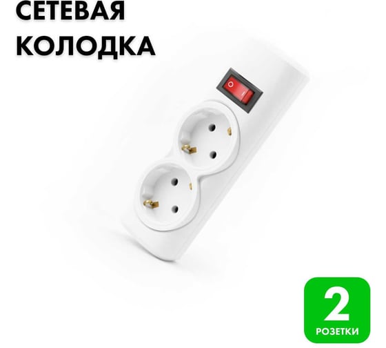 Сетевая колодка PROGIX 2 розетки, с/3, белая PRO6