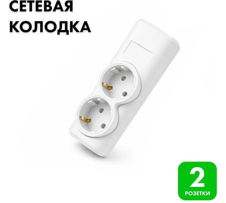 Сетевая колодка PROGIX 2 розетки, с/3, белая SK2GXW