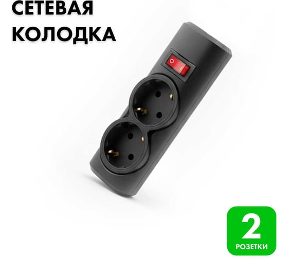 Сетевая колодка PROGIX 2 розетки, с/3, чёрная PRO7