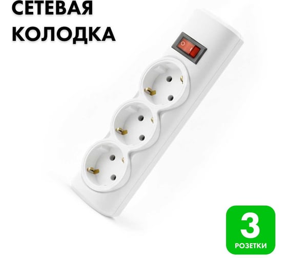 Сетевая колодка PROGIX 3 розетки, с/3, белая SK3GSW