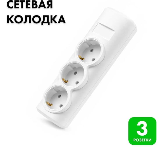 Сетевая колодка PROGIX 3 розетки, с/3, белая SK3GXW