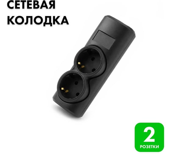 Сетевая колодка PROGIX 2 розетки, с/3, чёрная SK2GXB