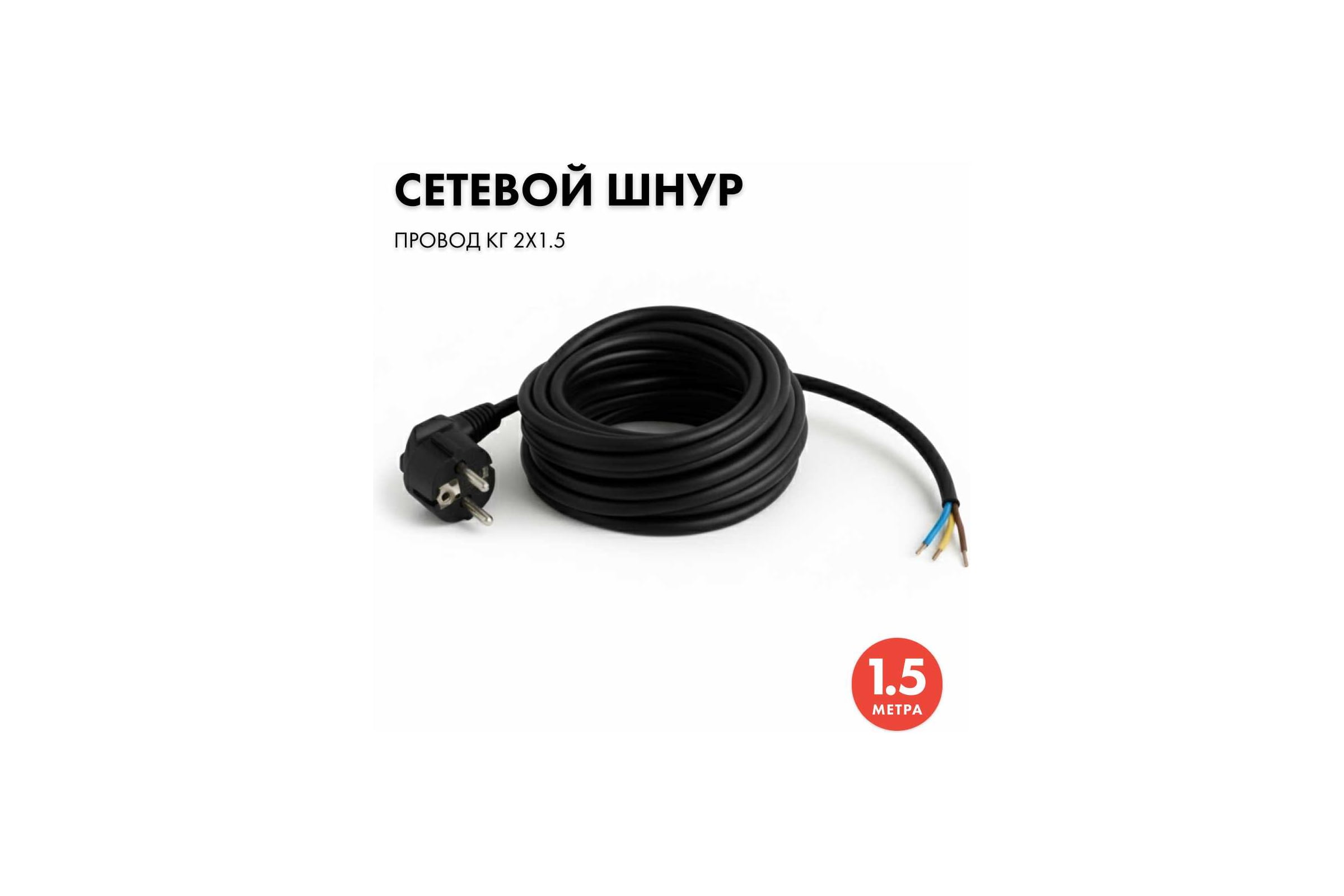 СетевойкабельPROGIXсевровилкой1.5метраКГ2x1.5чёрныйPG037