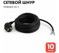 Сетевой кабель PROGIX с евровилкой 10 метров КГ 2x1.5 чёрный PG042
