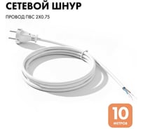 Сетевой кабель PROGIX с универсальной вилкой 10 метров ПВС 2x0.75 белый PG006