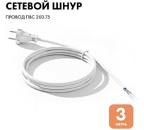 Сетевой кабель PROGIX с универсальной вилкой 3 метра ПВС 2x0.75 белый PG003