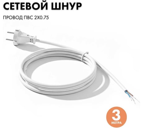 Сетевой кабель PROGIX с универсальной вилкой 3 метра ПВС 2x0.75 белый PG003