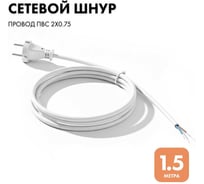 Сетевой кабель PROGIX с универсальной вилкой 1.5 метра ПВС 2x0.75 белый PG001