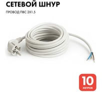 Сетевой кабель с евровилкой PROGIX 10 метров, ПВС 2x1.5 белый PG030