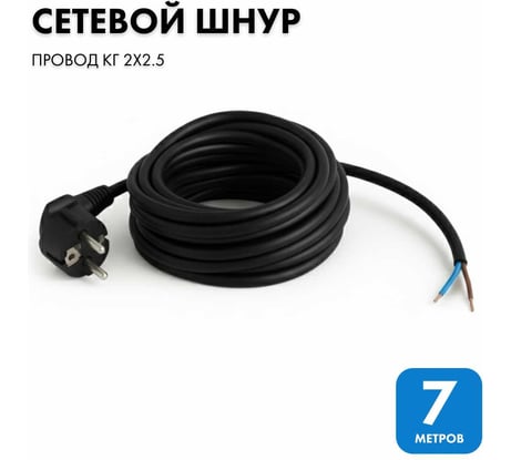 Сетевой кабель с евровилкой PROGIX 7 метров, КГ 2x2.5 PG047
