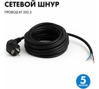 Сетевой кабель с евровилкой PROGIX 5 метров, КГ 2x2.5 PG046