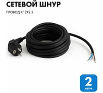 Сетевой кабель с евровилкой PROGIX 2 метра, КГ 2x2.5 PG044