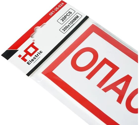 Знак электробезопасности HLT наклейка, Опасно, упаковка 20 шт 081-26-024