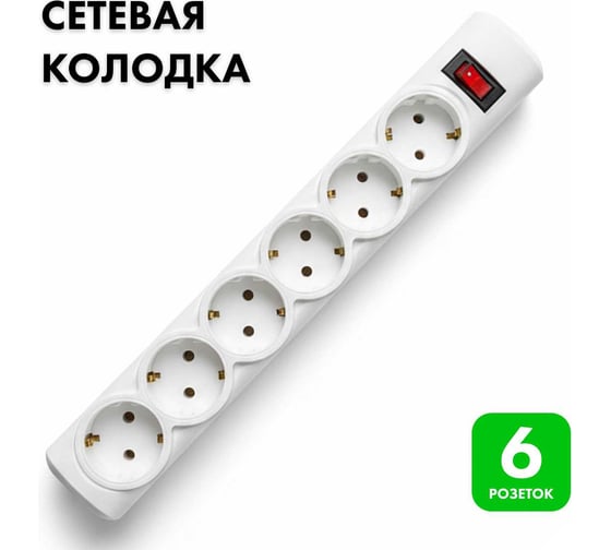 Сетевая колодка PROGIX 6 розеток, с/3, белая K4GM240