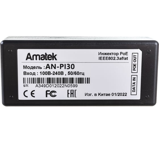 PoE-инжектор Amatek AN-PI30 IEEE 802.3af/at 7000349