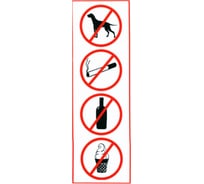 Знак "Запрещается курить, пить, есть, прохода с животными", прямоугольный 300х100мм, самоклеющийся, вертикальный, /НП-В-Б ОФИСМАГ 610033