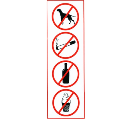 Знак "Запрещ. курить,пить,есть,прохода с животн.", прямоуг. 300х100мм, самокл., верт., ОФИСМАГ /НП-В-Б 610033