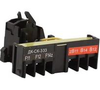 Контакт дополнительный Dekraft сигн. левый ДК-СК-332А 28167DEK