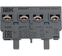 Дополнительный контакт IEK ARMAT поперечный ДКП-11 GV2P AR-AUX-AFA11