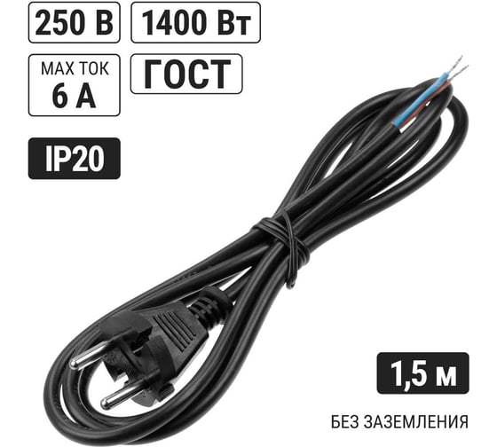 Шнур сетевой с вилкой TDM ELECTRIC ПВС-ВП 2x0,75мм² 1,5 метра без заземления черный SQ1305-0081