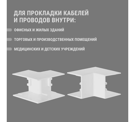 Внутренний угол TDM ELECTRIC КМВ, белый, 25х25 упаковка 4 шт SQ0411-0132