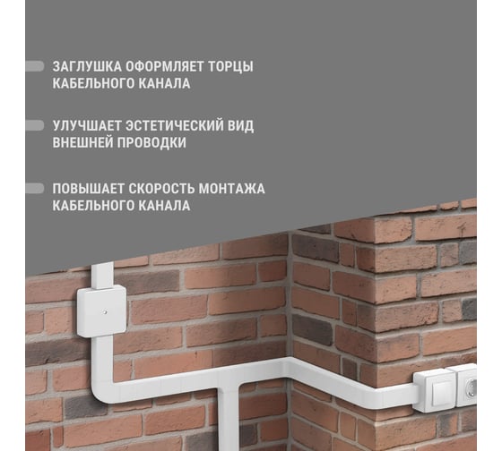 Заглушка кабельной трассы TDM ELECTRIC КМЗ, белый, 25х25 упаковка 4 шт SQ0411-0135