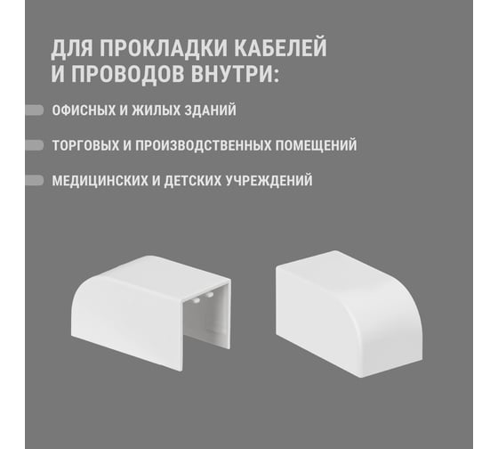 Заглушка кабельной трассы TDM ELECTRIC КМЗ, белый, 25х25 упаковка 4 шт SQ0411-0135
