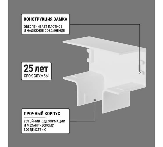 Угол Т-образный TDM ELECTRIC КМТ, белый, 25х25 упаковка 4 шт SQ0411-0144