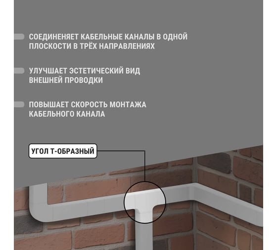 Угол Т-образный TDM ELECTRIC КМТ, белый, 40х40 упаковка 4 шт SQ0411-0145