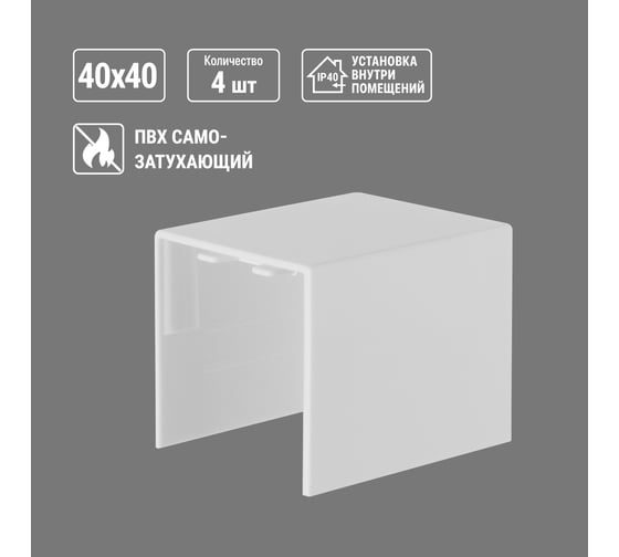 Соединитель TDM ELECTRIC КМС, белый, 40х40 упаковка 4 шт SQ0411-0142