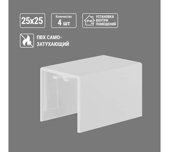Соединитель TDM ELECTRIC КМС, белый, 25х25 упаковка 4 шт SQ0411-0141