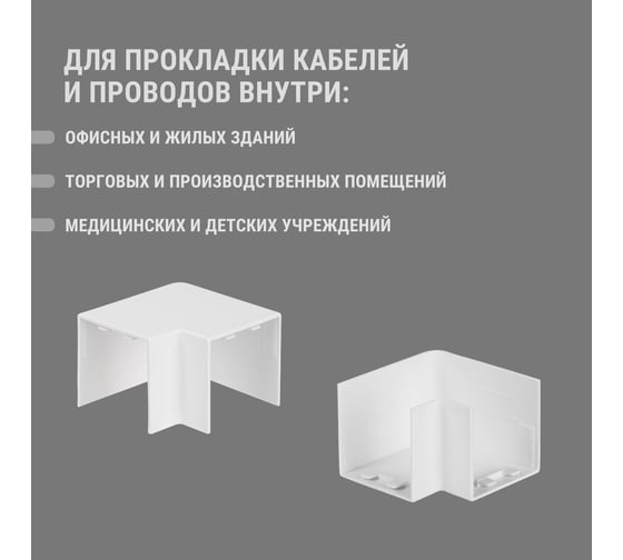 Поворот TDM ELECTRIC на 90 гр. КМП, белый, 40х40 упаковка 4 шт SQ0411-0139