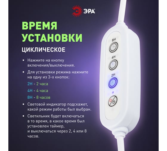 Таймер для светильника ЭРА FITOLINETIME 3 pin (2/4/8 H) с проводом 1,5 м Б0066972