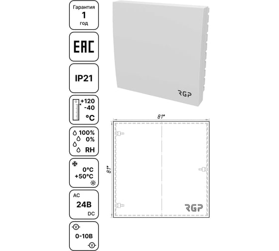 Датчик влажности и температуры комнатный Завод RGP 0-10В, от 0 до +50, Pt1000 THS-01 1