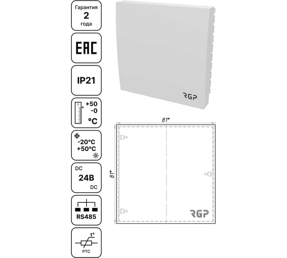 Комнатный датчик температуры Завод RGP ModBus TS-R01-ModBus