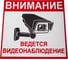 Знак Ведется видеонаблюдение ООО ПК "МАГИСТРАЛЬ" ПВХ 200*200 мм экосольвентная печать 4687206375819 2