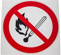 Знак ООО ПК "МАГИСТРАЛЬ" Запрещается пользоваться открытым огнем и курить ПВХ 200*200 мм экосольвентная печать 4687206375833