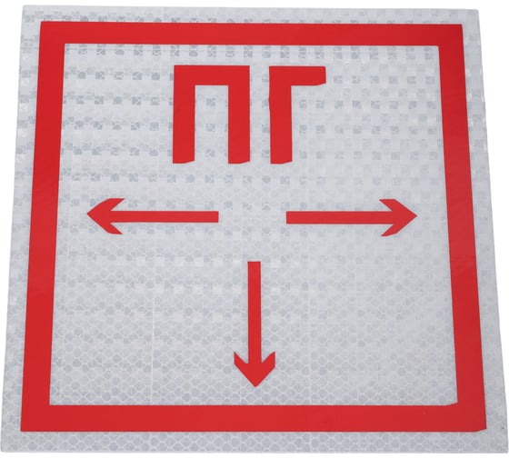 Знак ООО ПК "МАГИСТРАЛЬ" Пожарный гидрант ПВХ 200*200 мм световозвращающая пленка тип А 4687206375758 1