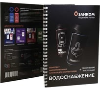 Комплект маркировочных наклеек Sankom «Водоснабжение Черные» BLACK-AQUA
