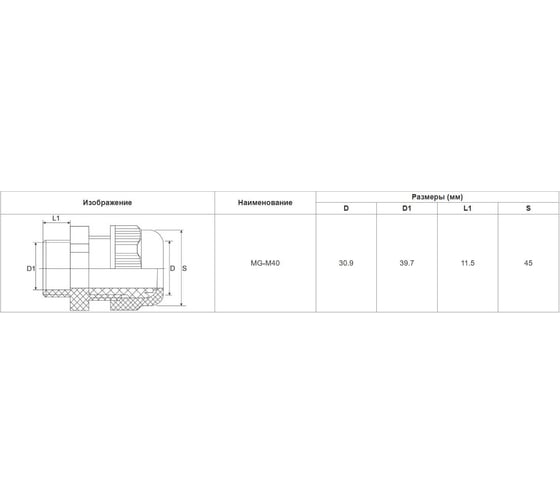Метрическая резьба HLT MG-M40 диаметр проводника 18-25мм, IP68, 10шт 083-02-26