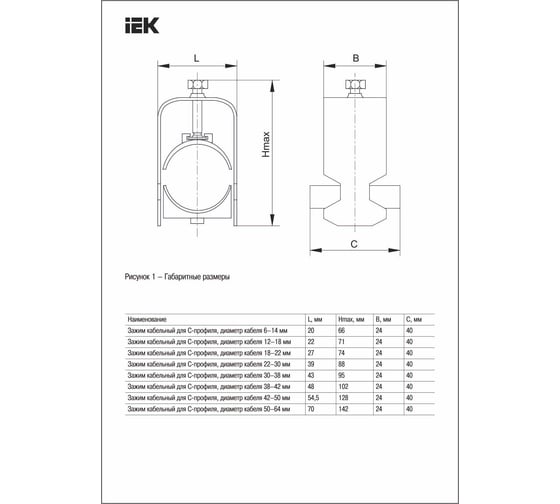 Зажим кабельный для С-профиля IEK диаметр кабеля 42-50мм (10шт/упак) YCC10-30-42-050