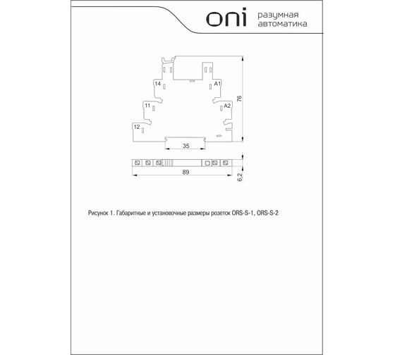 Розетка ONI для реле OSR-1 (20шт/упак) ORS-S-1