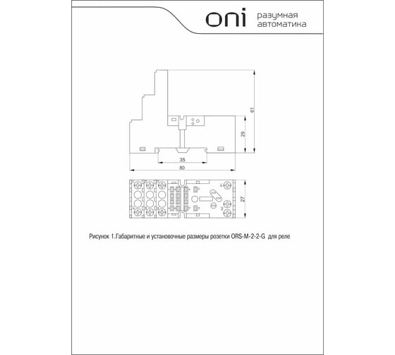 Розетка трёхъярусная ONI ORS-M для реле ORM 2C (10шт/упак) ORS-M-2-2-G