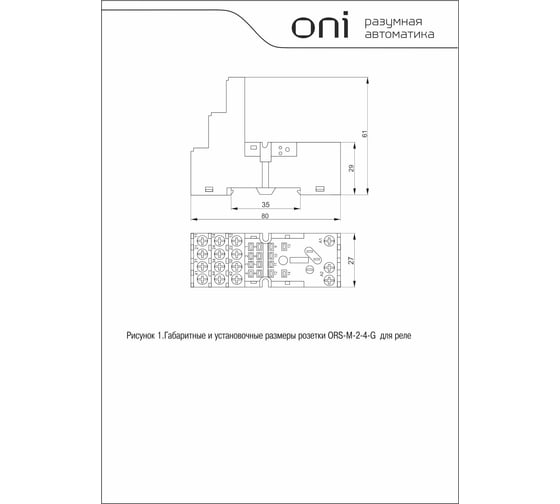 Розетка трёхъярусная ONI ORS-M для реле ORM 4C (10шт/упак) ORS-M-2-4-G
